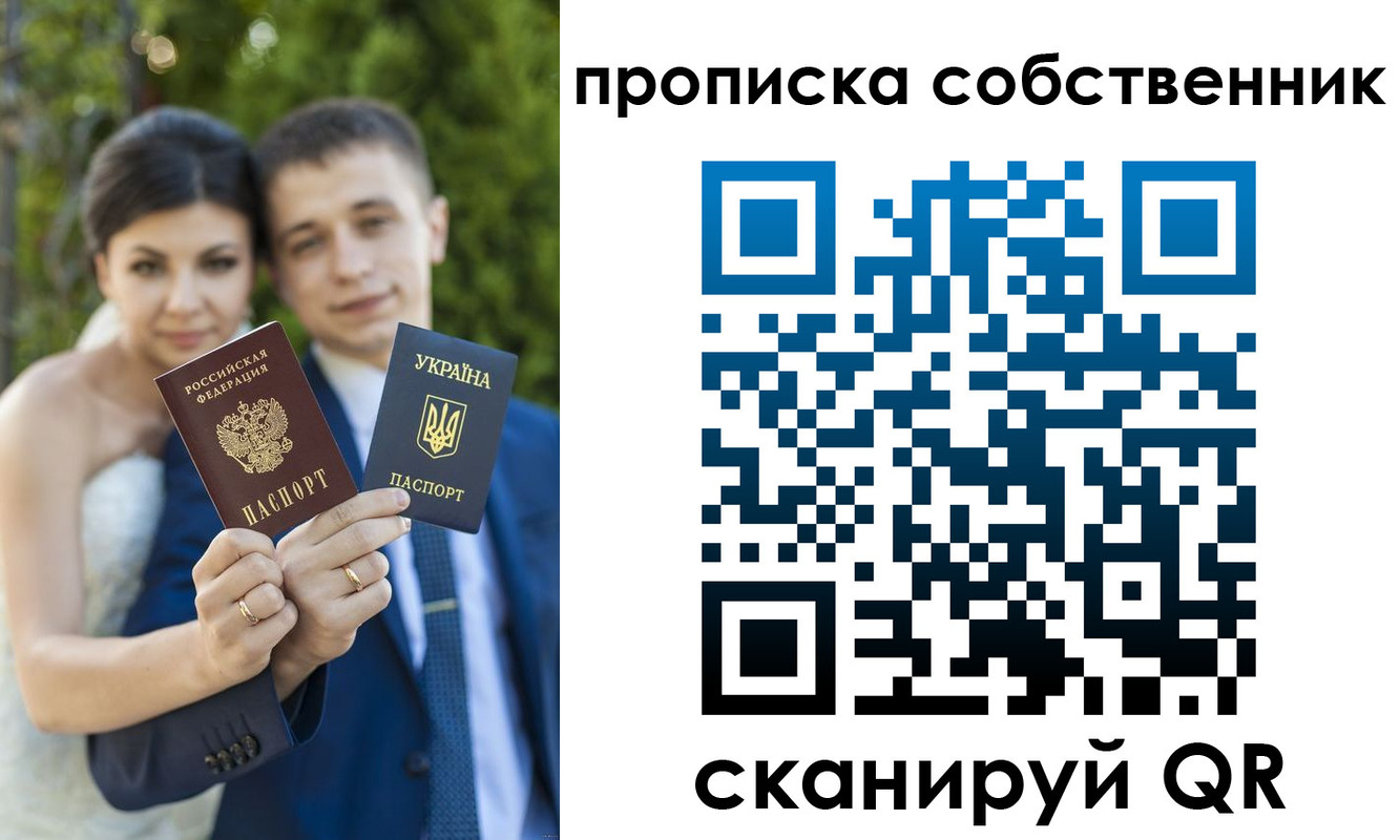 прописка от собственника в Котельниках