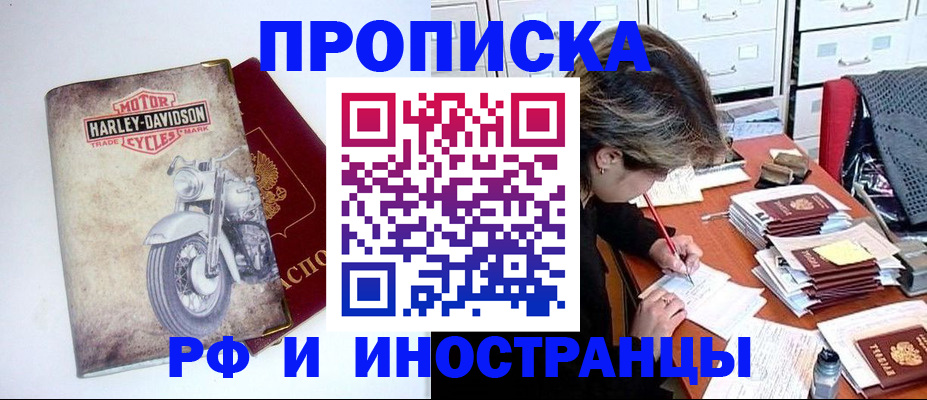 прописка паспорт в Котельниках