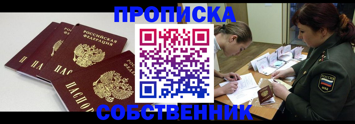 прописка гарантия в Котельниках