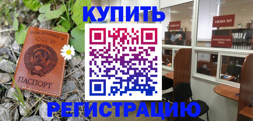 прописка ребенка в Котельниках