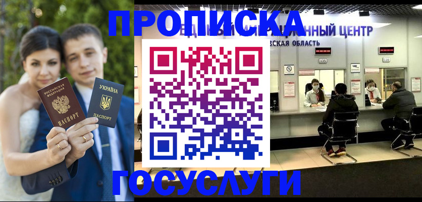 прописка штамп в Котельниках