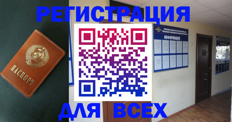 прописка для кредита в Котельниках