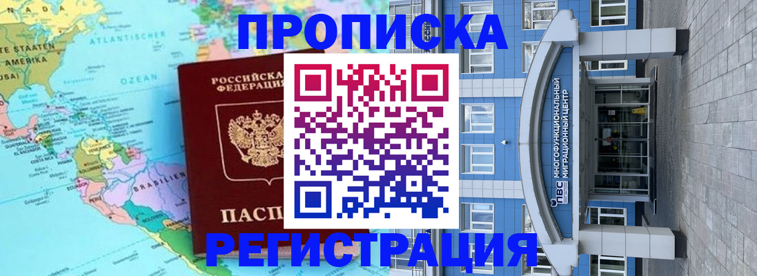 прописка законно в Котельниках