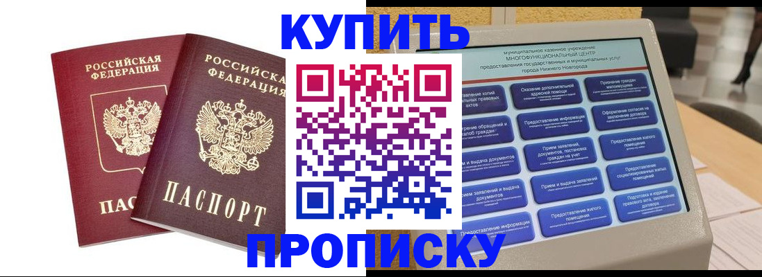 прописка от собственника в Котельниках